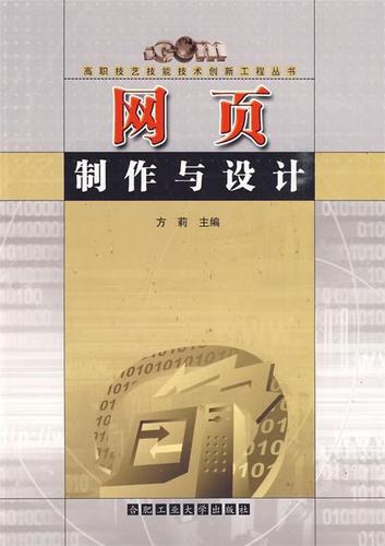 网页制作与设计